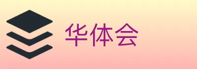 华体会 logo